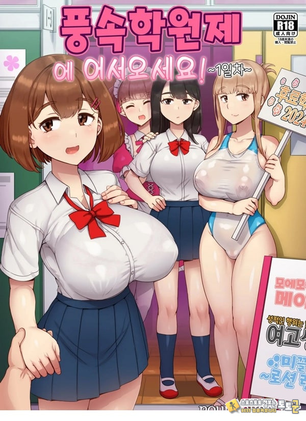 풍속 학원제에 어서오세요! -1일차- 풍속 학원제에 어서오세요! -1일차-