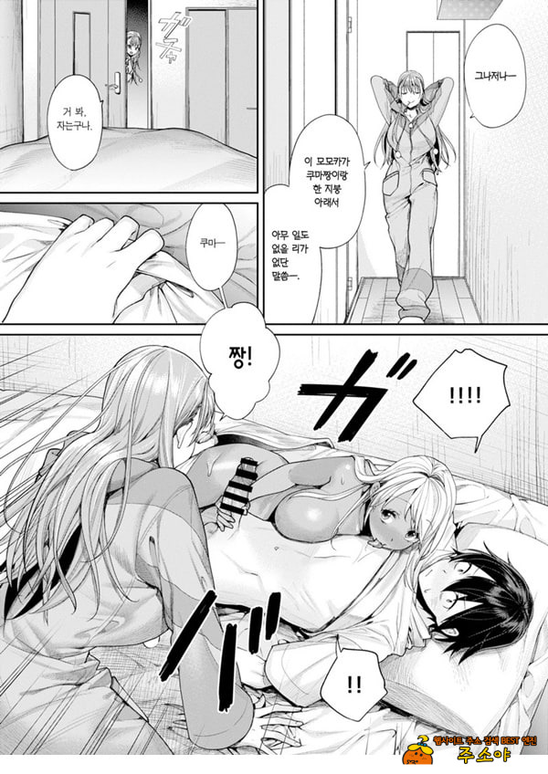 갸루 여친 하렘이 생긴 이유