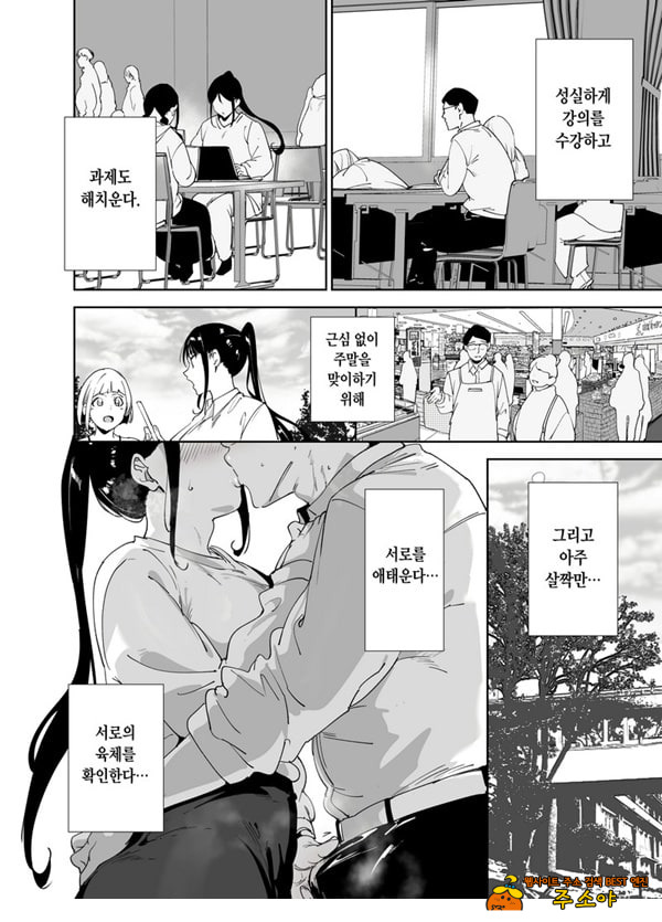 성실한 너에게 빠지는 육체