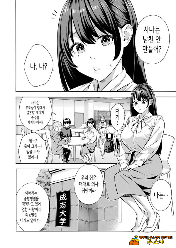 헌팅당해서 편리한 오나홀 취급받던 아가씨가, 어느샌가 개변태가 되어있던 자초지종