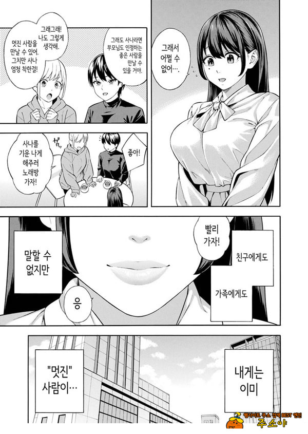 헌팅당해서 편리한 오나홀 취급받던 아가씨가, 어느샌가 개변태가 되어있던 자초지종