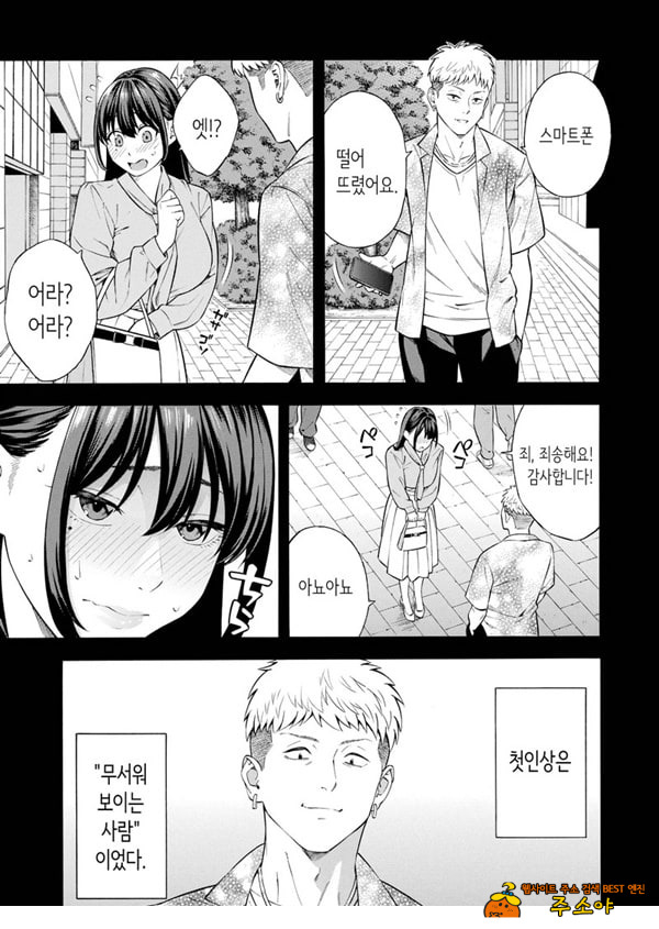 헌팅당해서 편리한 오나홀 취급받던 아가씨가, 어느샌가 개변태가 되어있던 자초지종