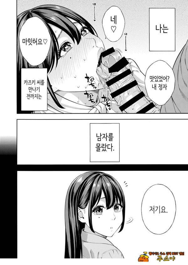 헌팅당해서 편리한 오나홀 취급받던 아가씨가, 어느샌가 개변태가 되어있던 자초지종