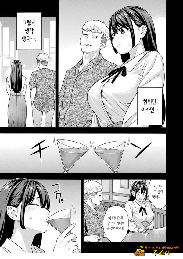 헌팅당해서 편리한 오나홀 취급받던 아가씨가, 어느샌가 개변태가 되어있던 자초지종