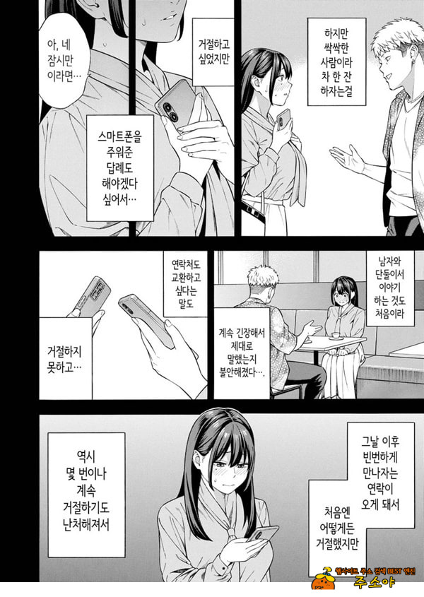 헌팅당해서 편리한 오나홀 취급받던 아가씨가, 어느샌가 개변태가 되어있던 자초지종