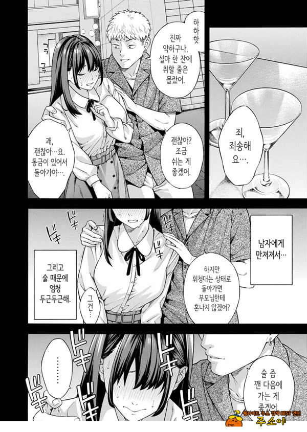 헌팅당해서 편리한 오나홀 취급받던 아가씨가, 어느샌가 개변태가 되어있던 자초지종