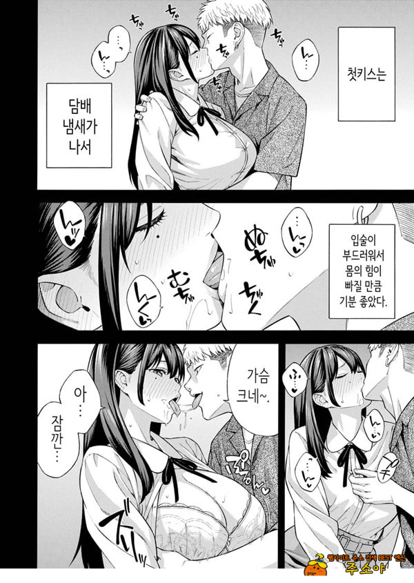 헌팅당해서 편리한 오나홀 취급받던 아가씨가, 어느샌가 개변태가 되어있던 자초지종