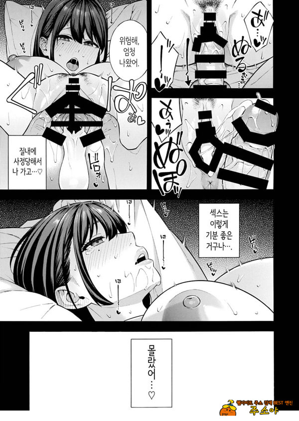 헌팅당해서 편리한 오나홀 취급받던 아가씨가, 어느샌가 개변태가 되어있던 자초지종