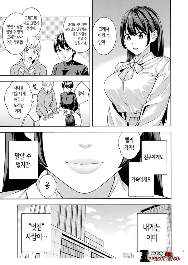 헌팅당해서 편리한 오나홀 취급받던 아가씨가, 어느샌가 개변태가 되어있던 자초지종