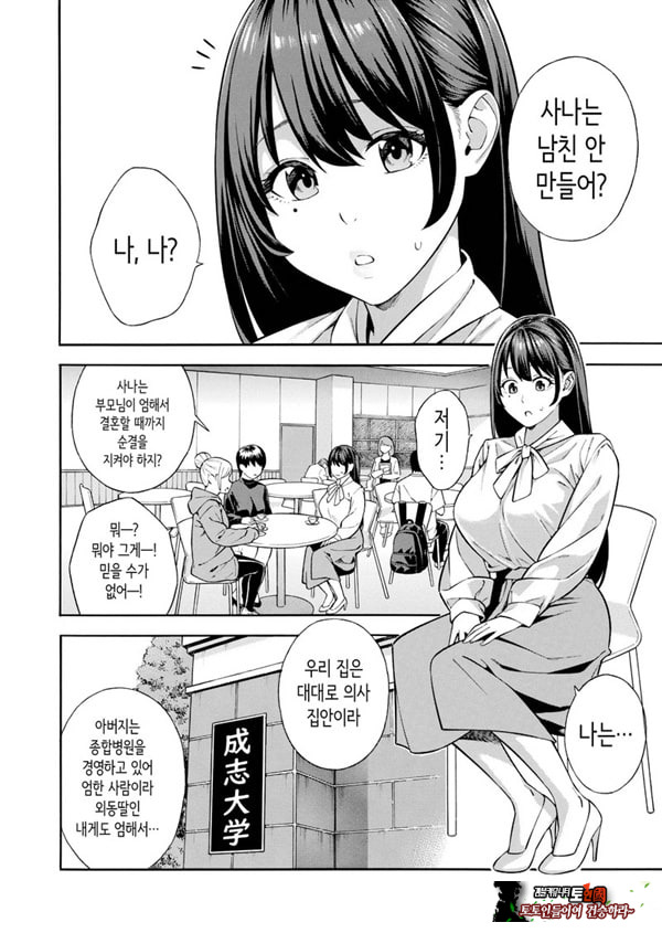 헌팅당해서 편리한 오나홀 취급받던 아가씨가, 어느샌가 개변태가 되어있던 자초지종