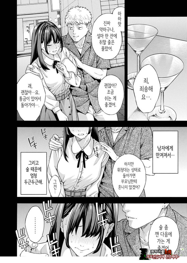 헌팅당해서 편리한 오나홀 취급받던 아가씨가, 어느샌가 개변태가 되어있던 자초지종