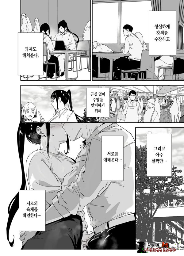 성실한 너에게 빠지는 육체