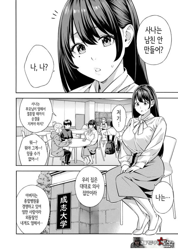 헌팅당해서 편리한 오나홀 취급받던 아가씨가, 어느샌가 개변태가 되어있던 자초지종