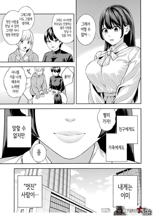 헌팅당해서 편리한 오나홀 취급받던 아가씨가, 어느샌가 개변태가 되어있던 자초지종