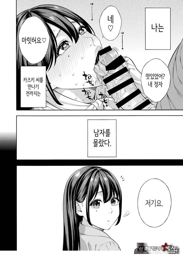 헌팅당해서 편리한 오나홀 취급받던 아가씨가, 어느샌가 개변태가 되어있던 자초지종