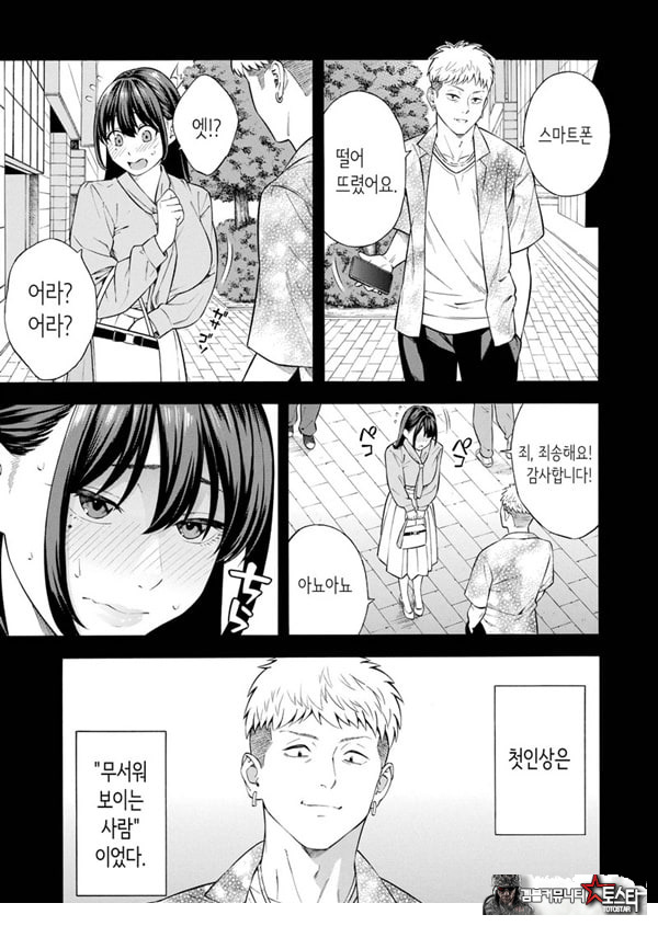 헌팅당해서 편리한 오나홀 취급받던 아가씨가, 어느샌가 개변태가 되어있던 자초지종