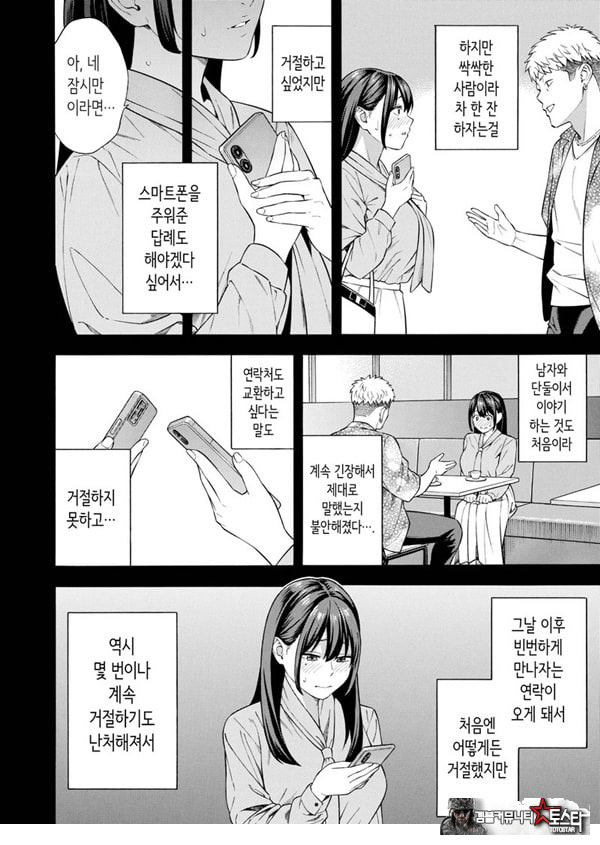 헌팅당해서 편리한 오나홀 취급받던 아가씨가, 어느샌가 개변태가 되어있던 자초지종