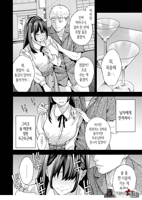 헌팅당해서 편리한 오나홀 취급받던 아가씨가, 어느샌가 개변태가 되어있던 자초지종