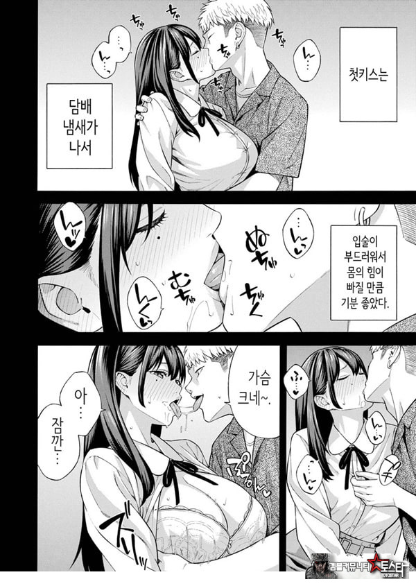 헌팅당해서 편리한 오나홀 취급받던 아가씨가, 어느샌가 개변태가 되어있던 자초지종
