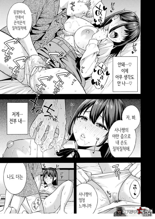 헌팅당해서 편리한 오나홀 취급받던 아가씨가, 어느샌가 개변태가 되어있던 자초지종