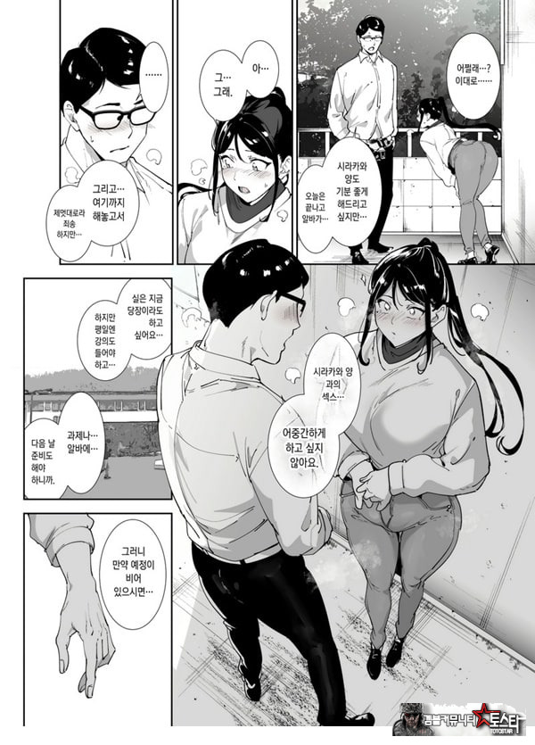 성실한 너에게 빠지는 육체