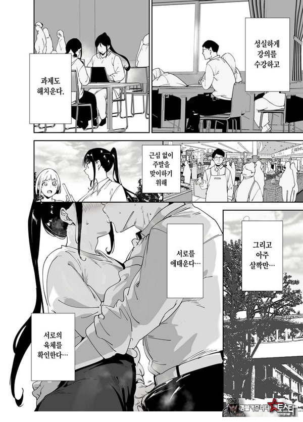 성실한 너에게 빠지는 육체