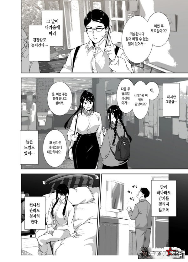 성실한 너에게 빠지는 육체