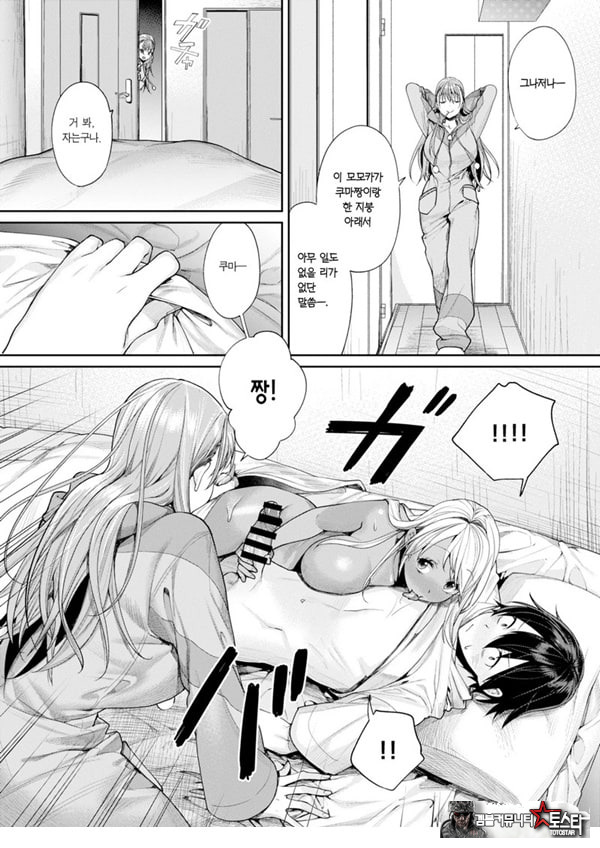 갸루 여친 하렘이 생긴 이유