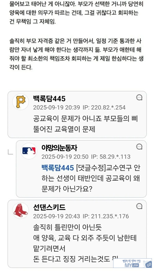 학부모가 한심한 교사