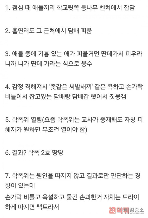 학폭 처리 근황