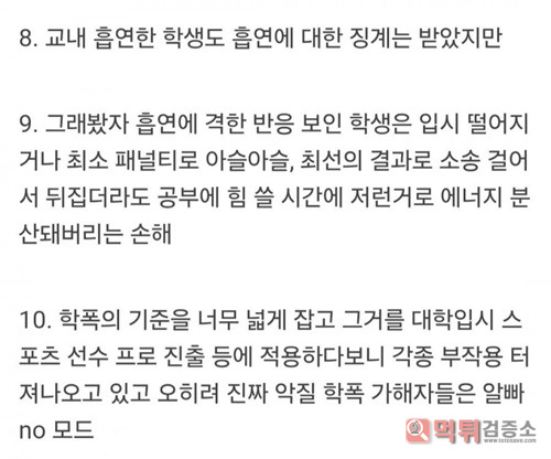 학폭 처리 근황