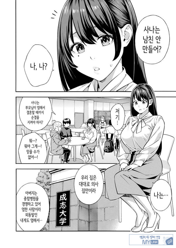 헌팅당해서 편리한 오나홀 취급받던 아가씨가, 어느샌가 개변태가 되어있던 자초지종