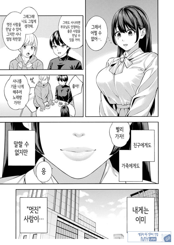 헌팅당해서 편리한 오나홀 취급받던 아가씨가, 어느샌가 개변태가 되어있던 자초지종