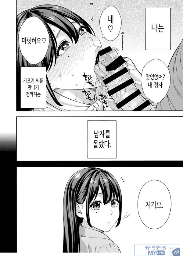 헌팅당해서 편리한 오나홀 취급받던 아가씨가, 어느샌가 개변태가 되어있던 자초지종