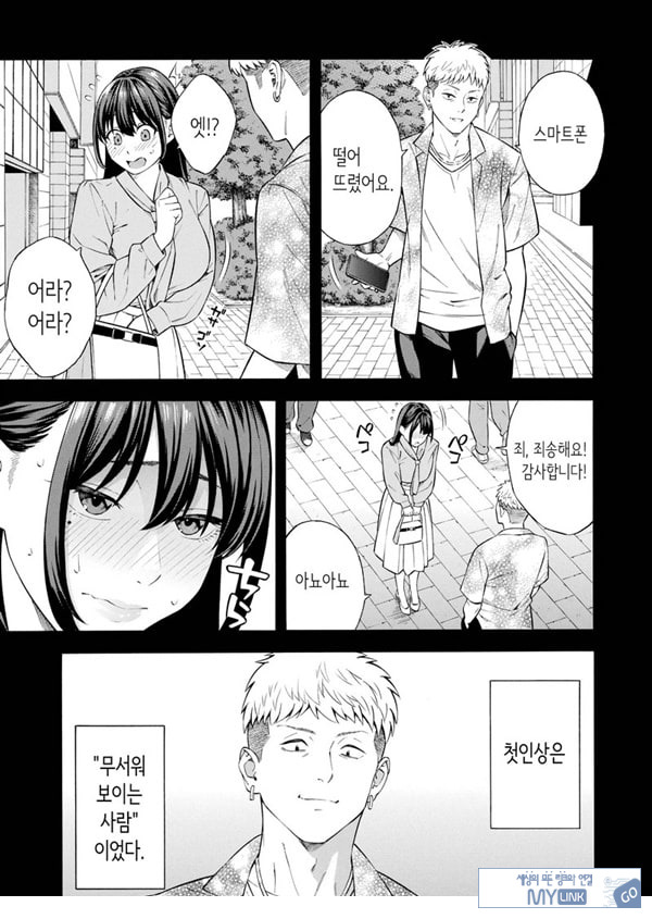 헌팅당해서 편리한 오나홀 취급받던 아가씨가, 어느샌가 개변태가 되어있던 자초지종