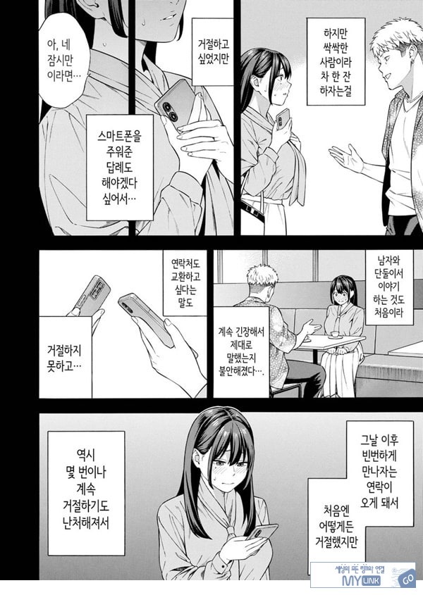 헌팅당해서 편리한 오나홀 취급받던 아가씨가, 어느샌가 개변태가 되어있던 자초지종