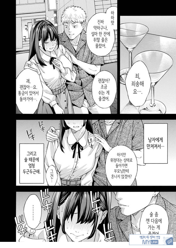 헌팅당해서 편리한 오나홀 취급받던 아가씨가, 어느샌가 개변태가 되어있던 자초지종