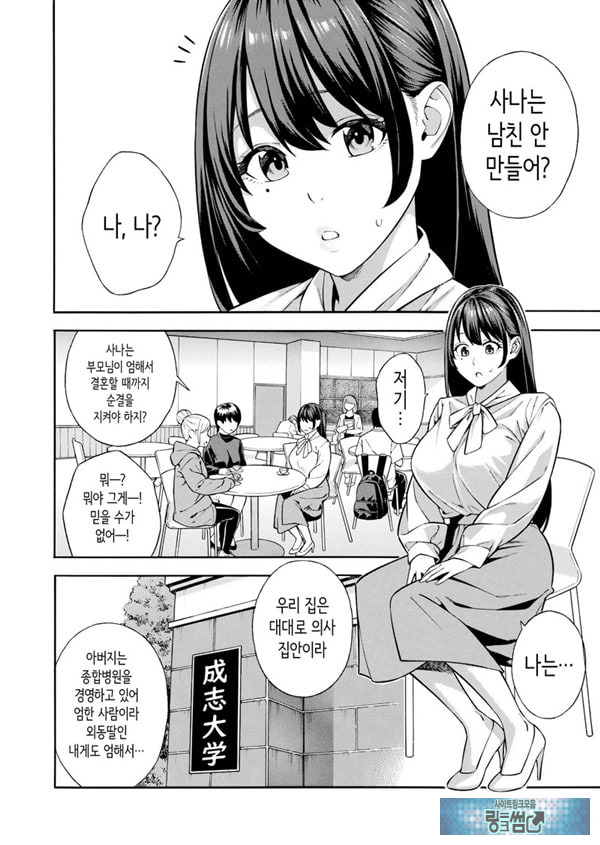 헌팅당해서 편리한 오나홀 취급받던 아가씨가, 어느샌가 개변태가 되어있던 자초지종