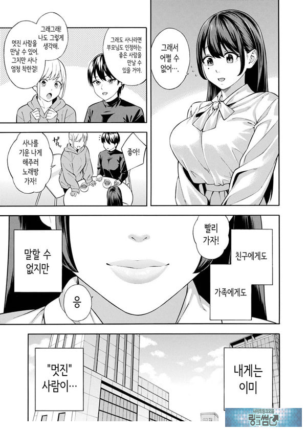 헌팅당해서 편리한 오나홀 취급받던 아가씨가, 어느샌가 개변태가 되어있던 자초지종