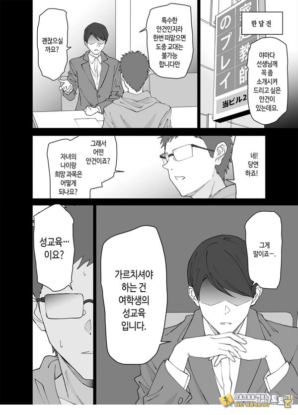 성교육 전문 가정교사인데 학생의 성욕이 과하다 성교육 전문 가정교사인데 학생의 성욕이 과하다