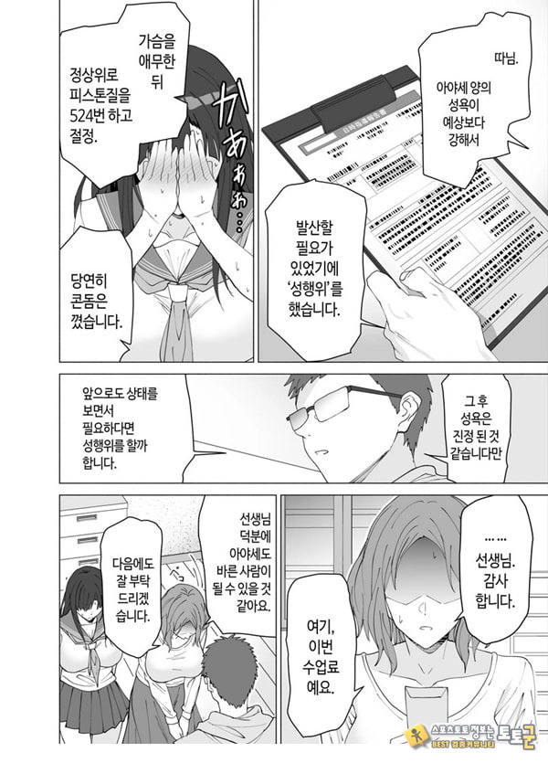 성교육 전문 가정교사인데 학생의 성욕이 과하다 성교육 전문 가정교사인데 학생의 성욕이 과하다