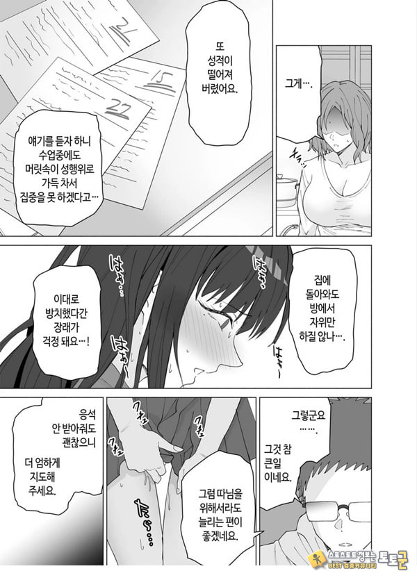 성교육 전문 가정교사인데 학생의 성욕이 과하다 성교육 전문 가정교사인데 학생의 성욕이 과하다