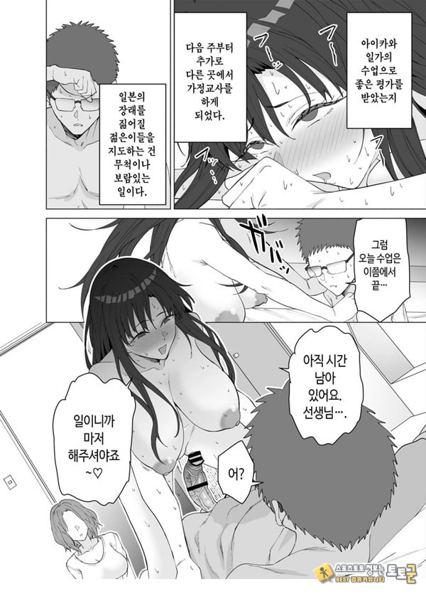 성교육 전문 가정교사인데 학생의 성욕이 과하다 성교육 전문 가정교사인데 학생의 성욕이 과하다