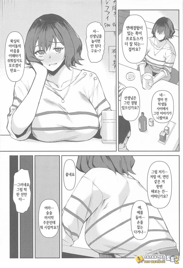 아싸리 해버리는 아사리 선생님 아싸리 해버리는 아사리 선생님