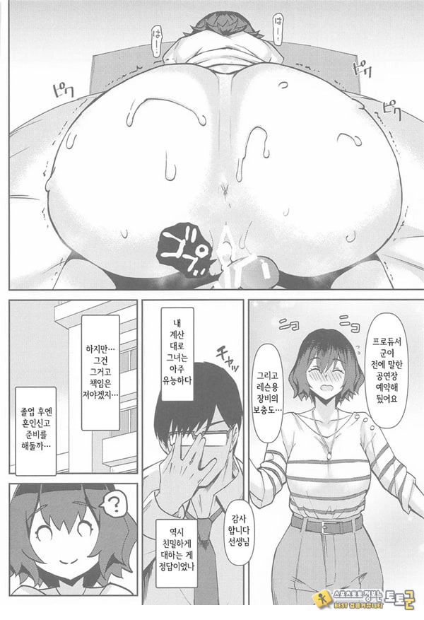 아싸리 해버리는 아사리 선생님 아싸리 해버리는 아사리 선생님