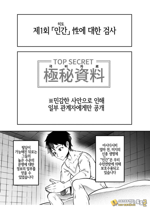 토네리코 보도관의 비밀보고서 토네리코 보도관의 비밀보고서