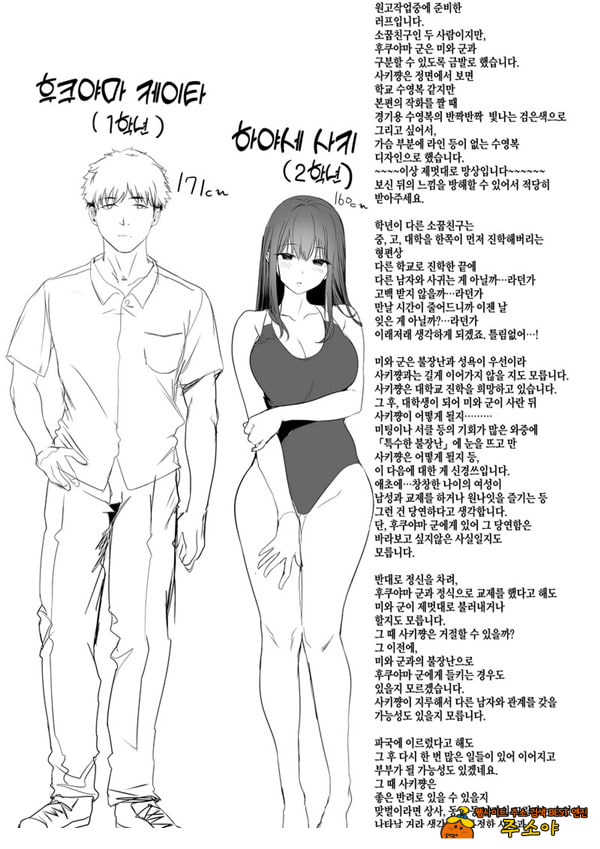 수영부의 청초계 소꿉친구가 양아치에게 희롱당하게 된 자초지종