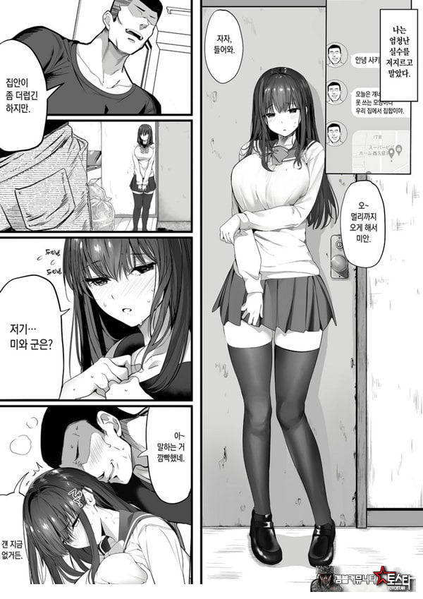 수영부의 청초계 소꿉친구가 양아치에게 희롱당하게 된 자초지종