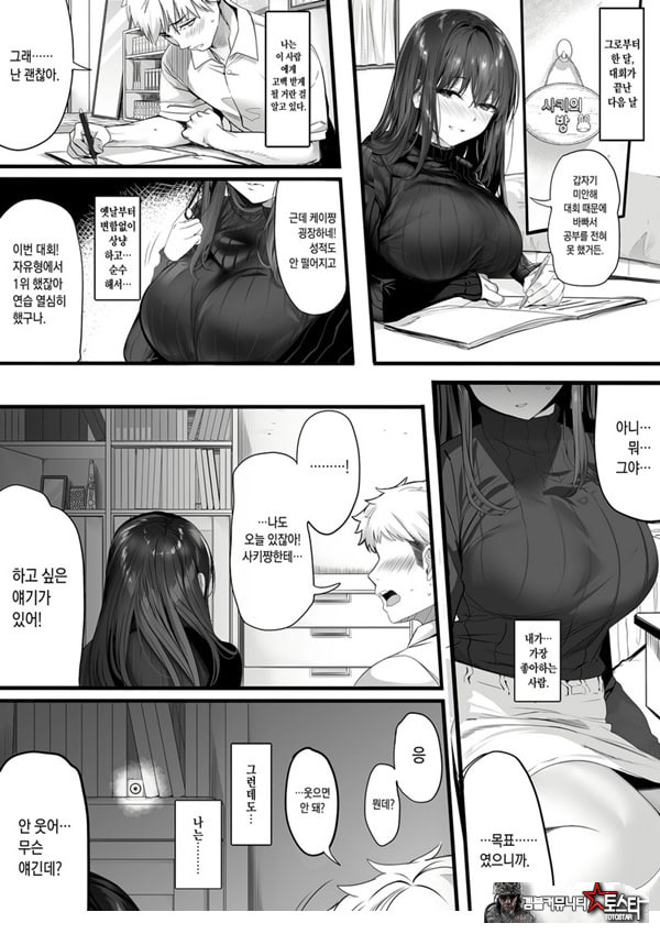 수영부의 청초계 소꿉친구가 양아치에게 희롱당하게 된 자초지종