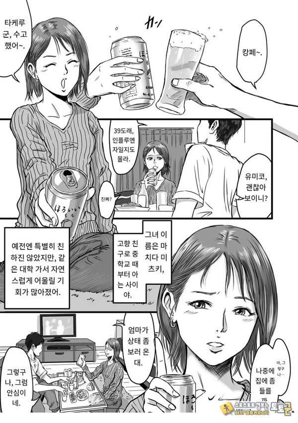 여사친의 외도고백 여사친의 외도고백